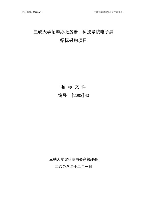 三峡大学招毕办服务器、科技学院电子屏