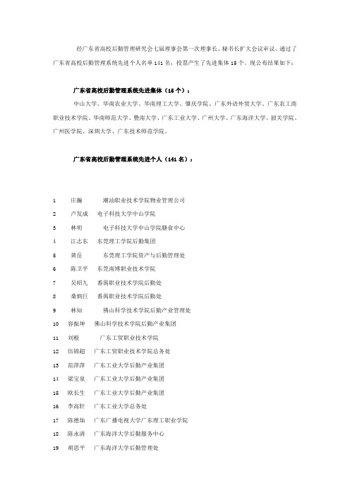广东省高校后勤管理人员