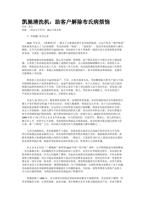 凯驰清洗机：助客户解除布氏病烦恼