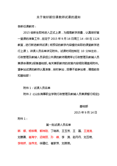 关于新任课教师试课的通知