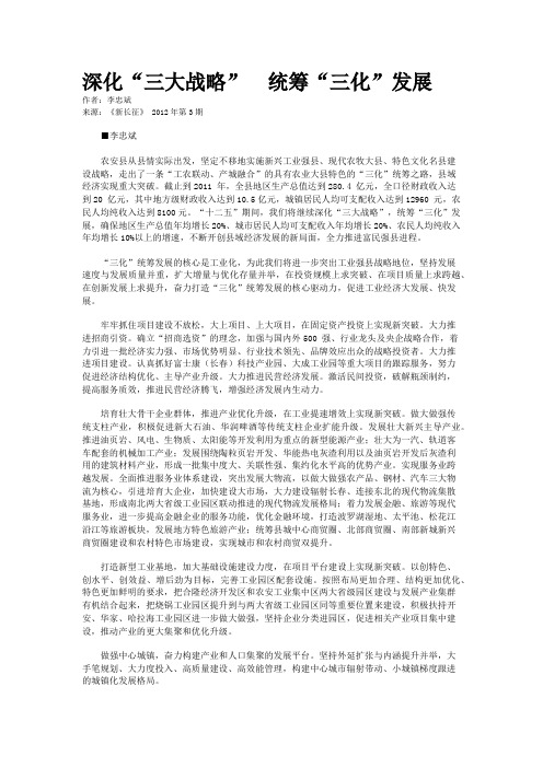 深化“三大战略” 统筹“三化”发展
