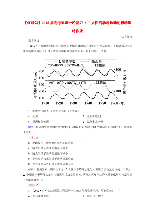 高考地理一轮复习4.2太阳活动对地球的影响课时作业