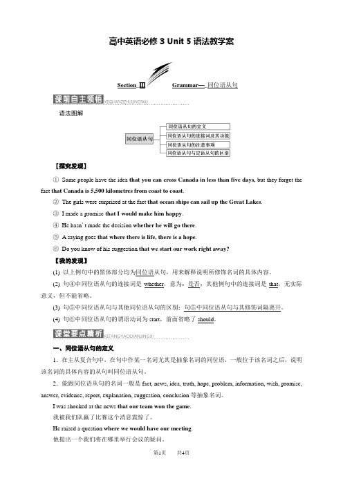 【高一同步教程】高中英语必修3 Unit5语法：同位语从句讲解及练习