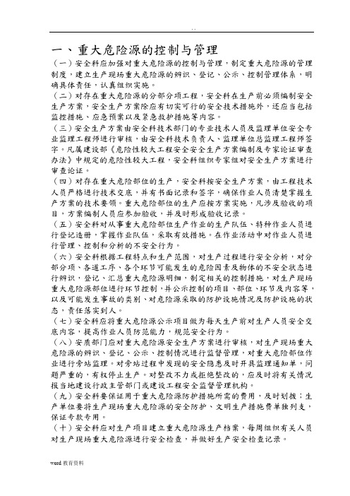 最全危险源管理档案及检查记录