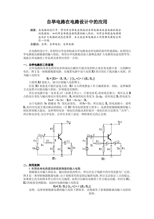 自举电路在电路设计中的应用