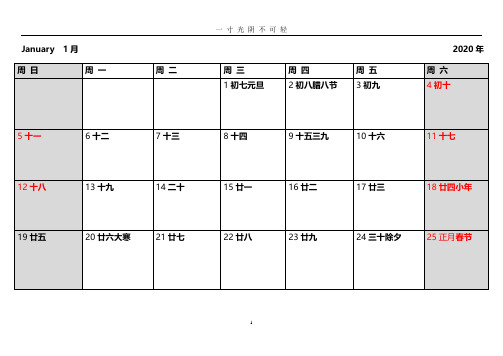 日历表打印版.pdf