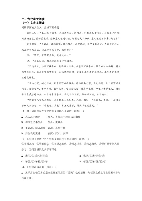 文言文阅读《孟子与梁惠王》练习及答案译文