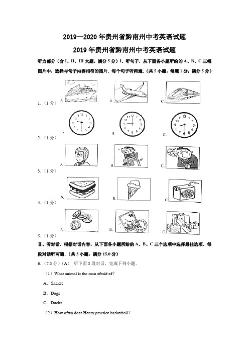 【精校版】贵州省黔西南州2020年中考英语Word版含答案