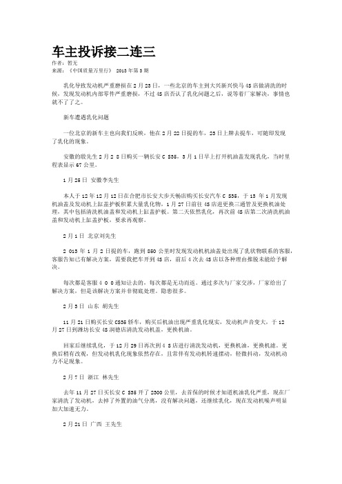 车主投诉接二连三