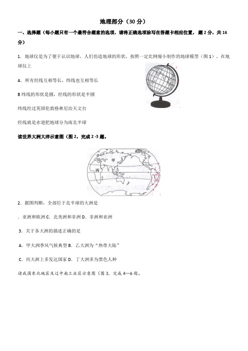 〖2021年整理〗甘肃省武威市初中毕业、高中招生考试地理模拟练习配套精选卷