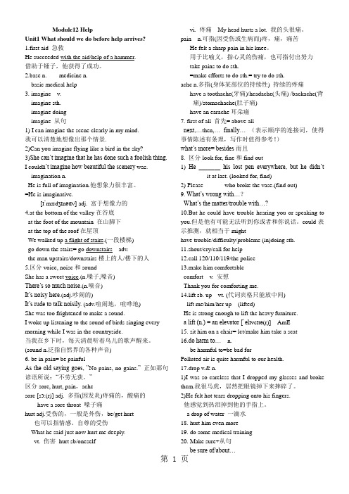 外研版英语八年级上册Module 12单元知识点归纳总结(详细版)