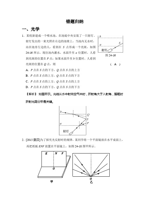 科学错题归纳