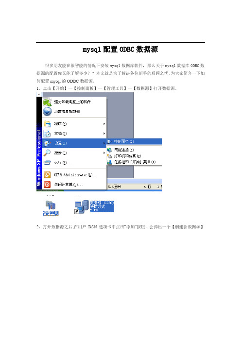 mysql配置ODBC数据源