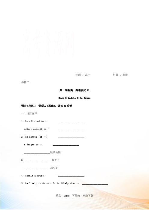 高一上学期外研版必修2 Module2 No Drugs 教案