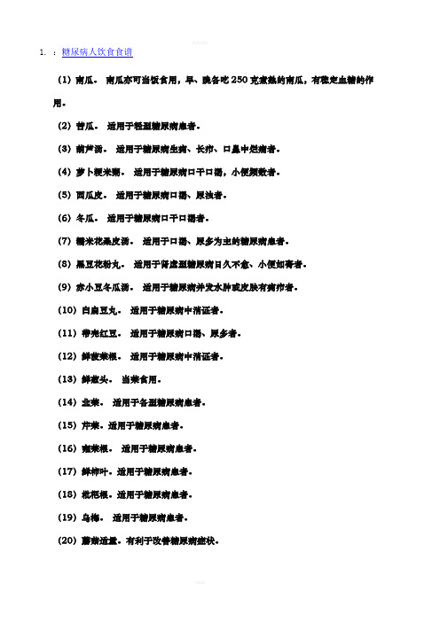 糖尿病人饮食食谱