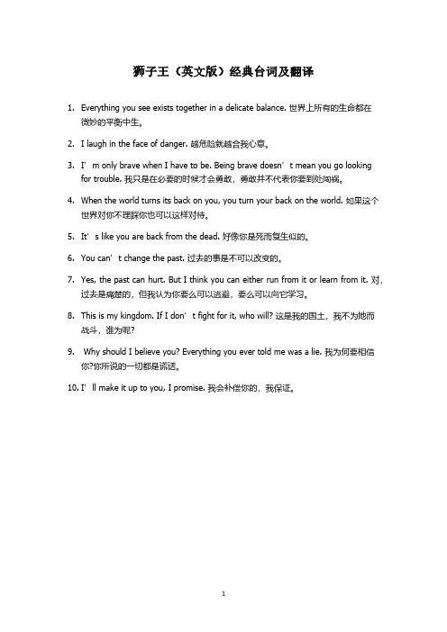 《狮子王》经典台词(中英文对照).pdf