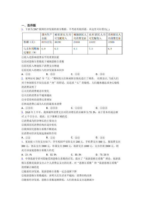 2021年最新时事政治—恩格尔系数的经典测试题含解析(1)