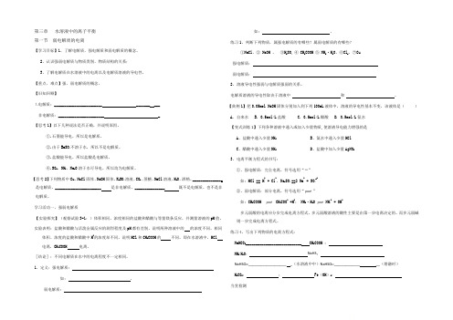 江苏省包场高级中学高中化学选修4 3.1弱电解质的电离（第一课时）导学案 Word版缺答案