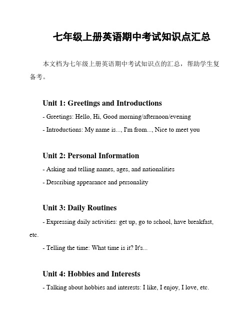 七年级上册英语期中考试知识点汇总