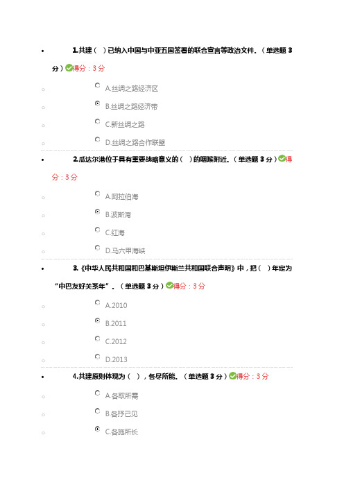 2018广西公需科一带一路满分卷