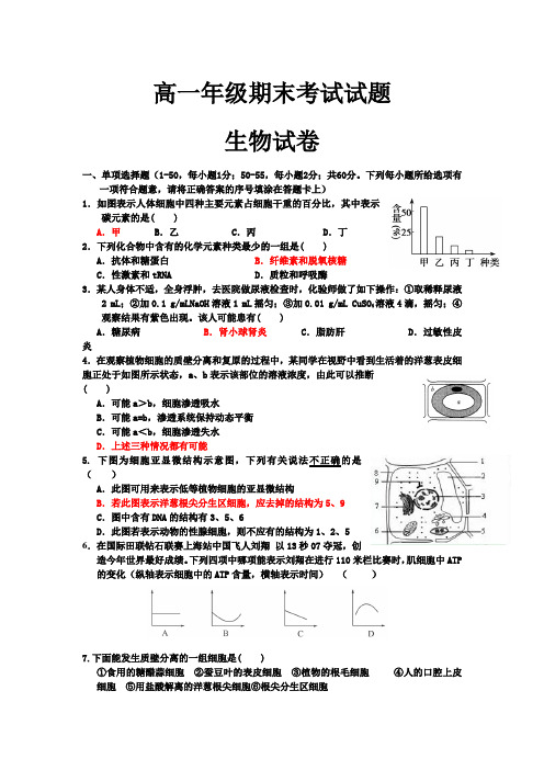 黑龙江省某重点中学2013-2014学年高一上学期期末生物试题 含答案