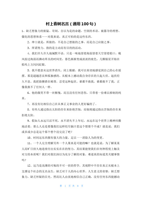 村上春树名言(通用100句)