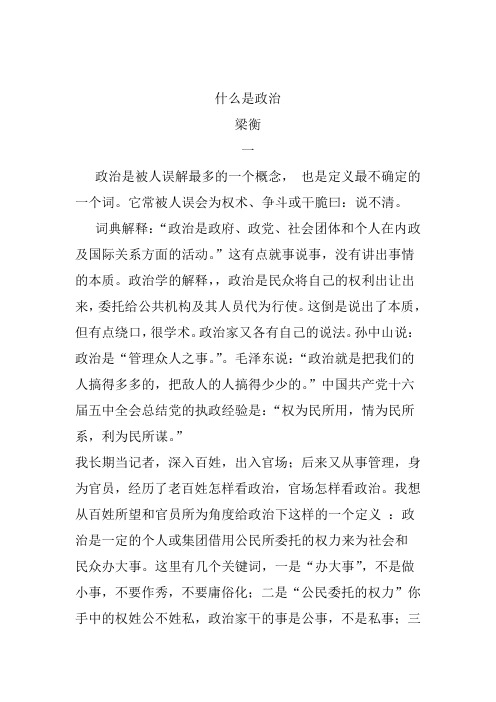 什么是政治