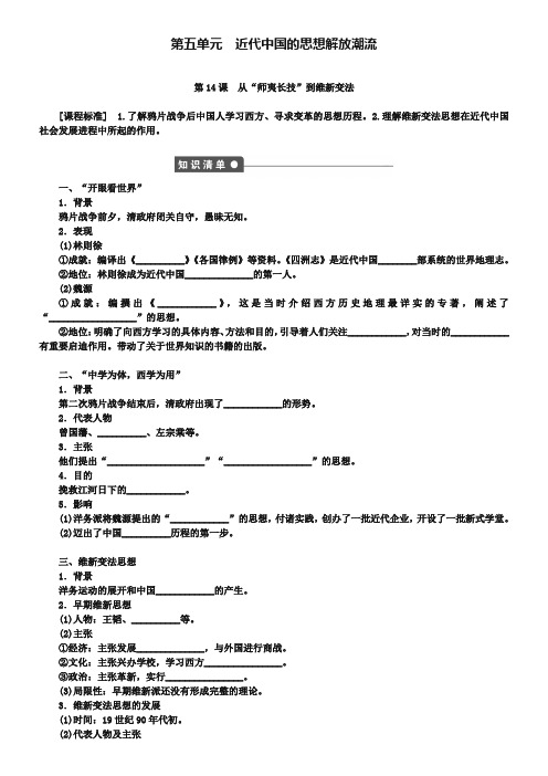 【人教版】历史必修三：第14课《从“师夷长技”到维新变法》对点练习(含答案)