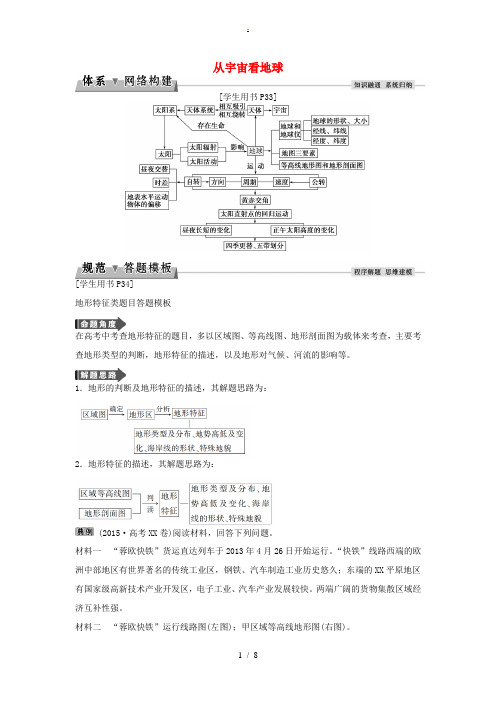 高考地理总复习 第一部分 自然地理 第一单元 从宇宙看地球单元综合提升 鲁教版-鲁教版高三全册地理试