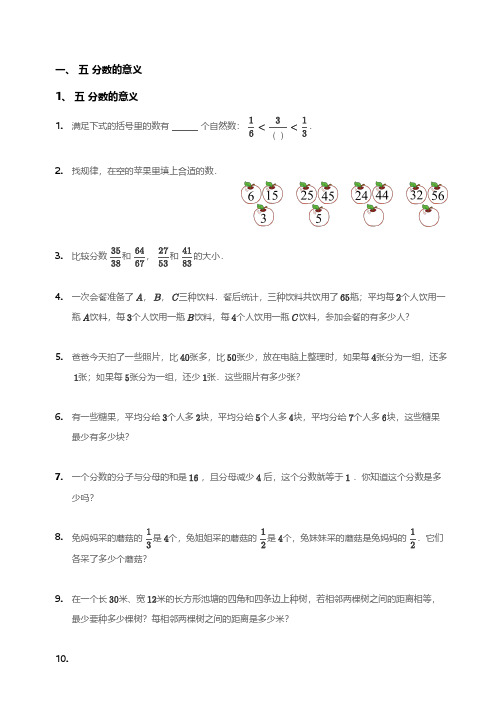 北师版五年级上册数学第五单元练习题及答案详解