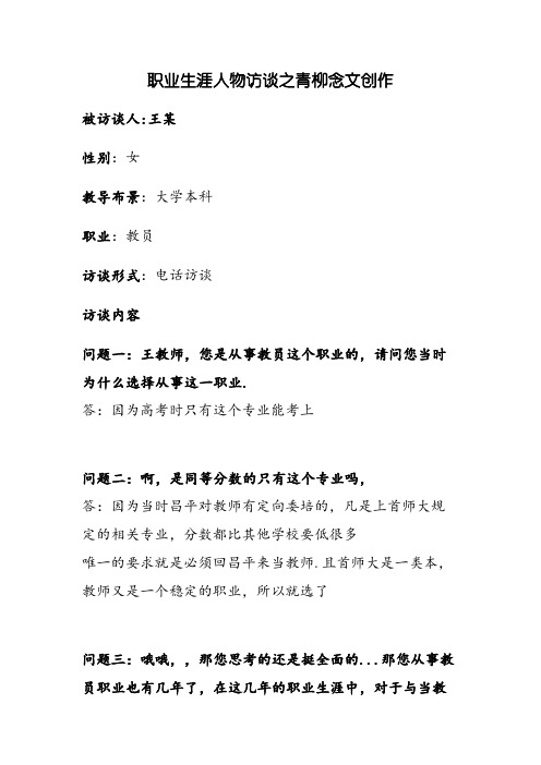 教师访谈记录