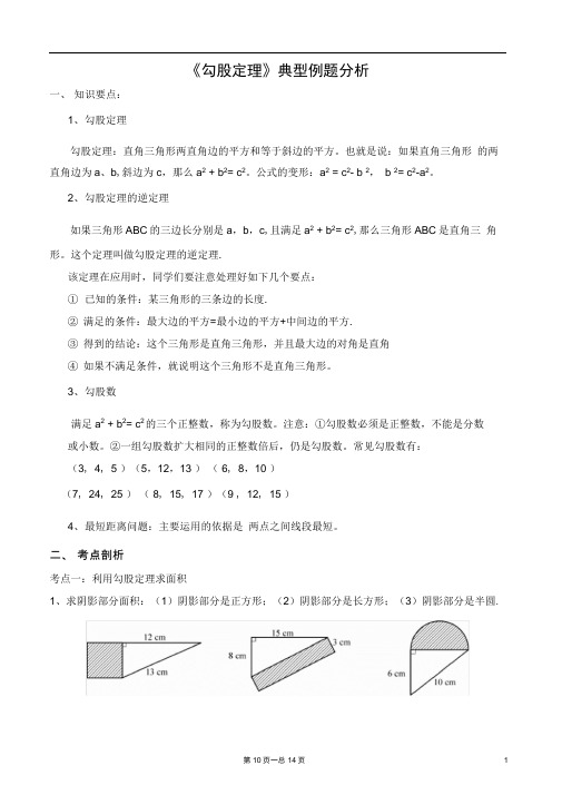 完整版八年级勾股定理题型总结