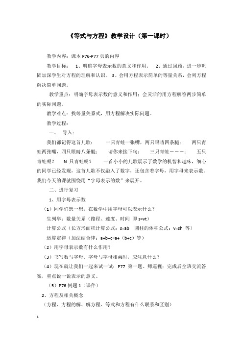 等式与方程优秀教案