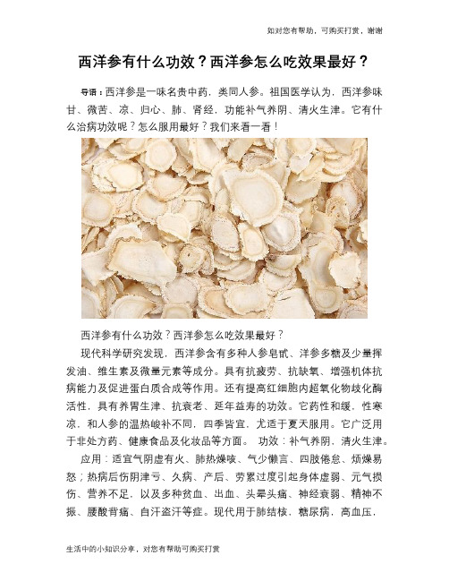 西洋参有什么功效?西洋参怎么吃效果最好?