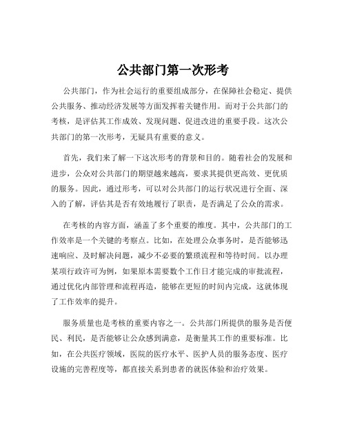 公共部门第一次形考