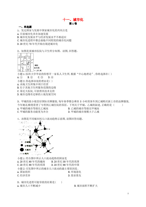 河北省石家庄市辛集市高二地理暑假作业11城市化(无答案)