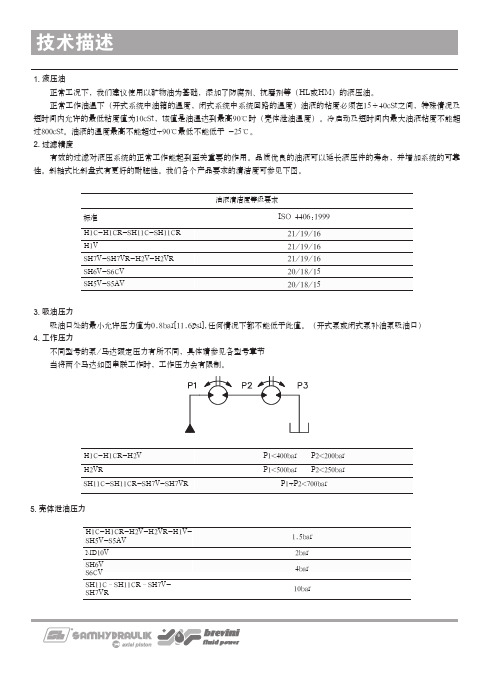 萨姆柱塞泵产品手册