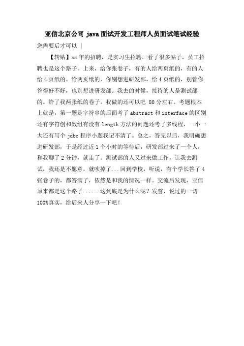 亚信北京公司java面试开发工程师人员面试笔试经验