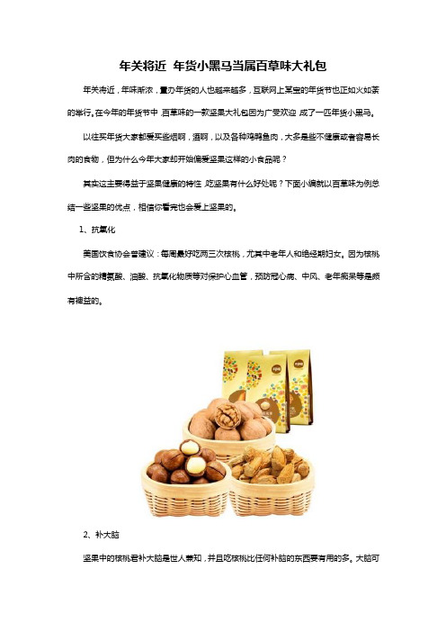 年关将近 年货小黑马当属百草味大礼包