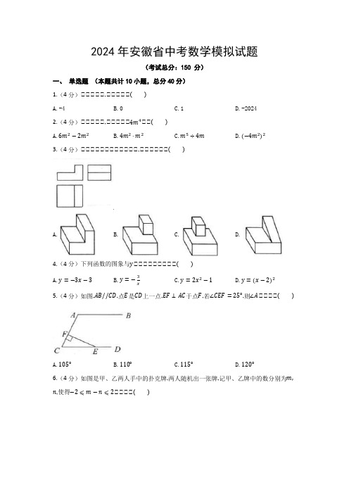 2024年安徽省中考数学模拟试题(含答案)