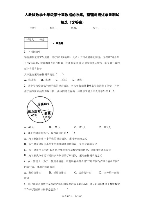 人教版数学七年级第十章数据的收集,整理与描述单元测试精选(含答案)3