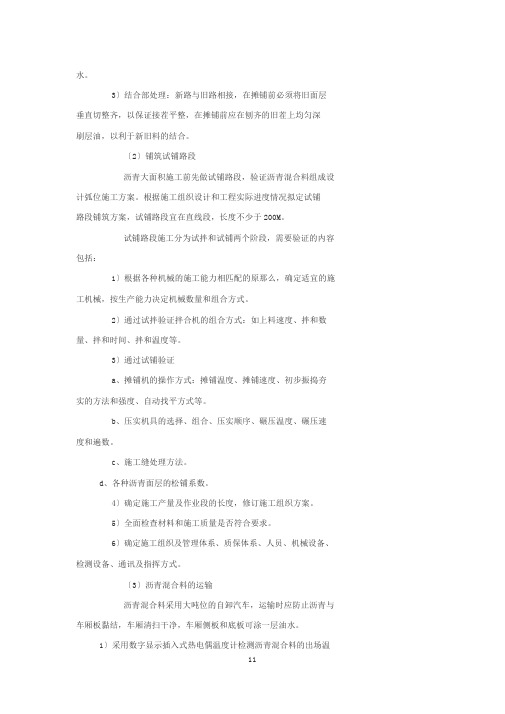 市政道路、绿化施工工艺流程