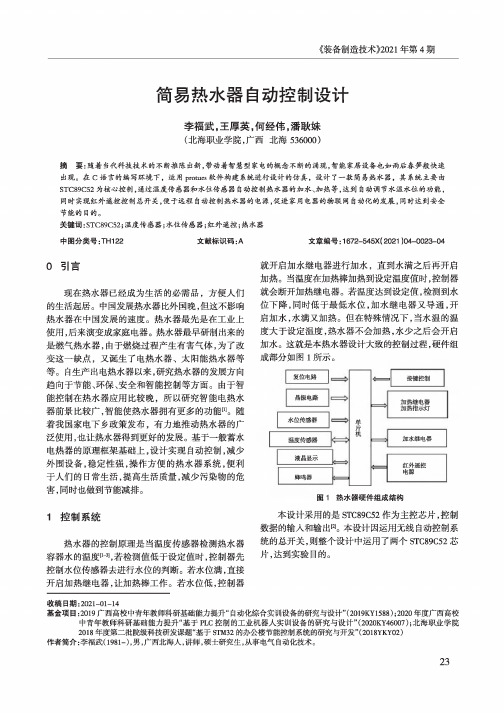 简易热水器自动控制设计