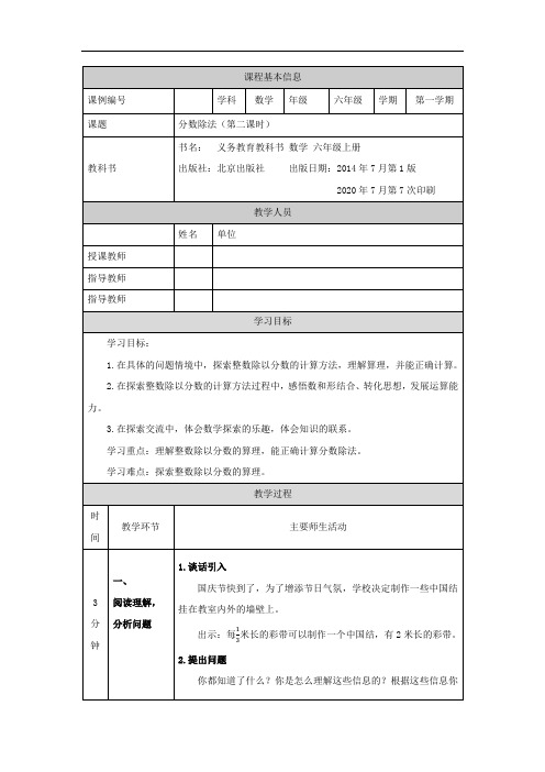 六年级【数学(北京版)】分数除法(第二课时)教学设计