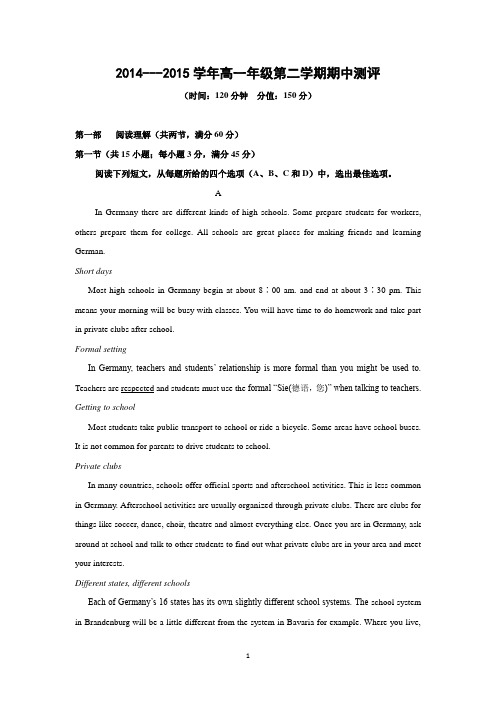 【英语】山西省右玉一中2014—2015学年高一下学期期中考试