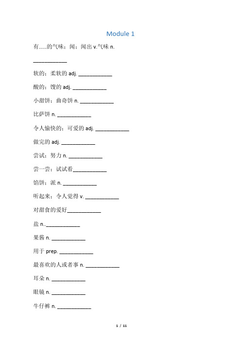 新版外研版八年级下册英语单词表默写版