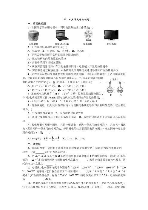 物理人教版九年级全册18.4焦耳定律检测题.4焦耳定律检测题