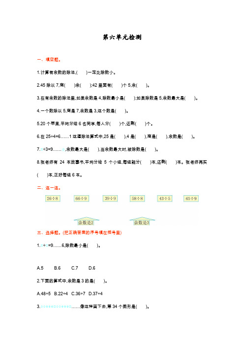 新部编人教版小学二年级数学下册第六单元检测卷