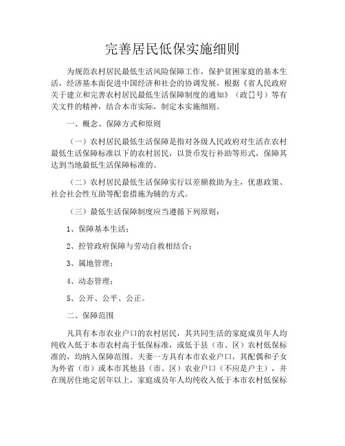 完善居民低保实施细则