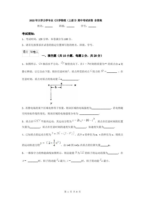 2022年大学力学专业《大学物理(上册)》期中考试试卷 含答案